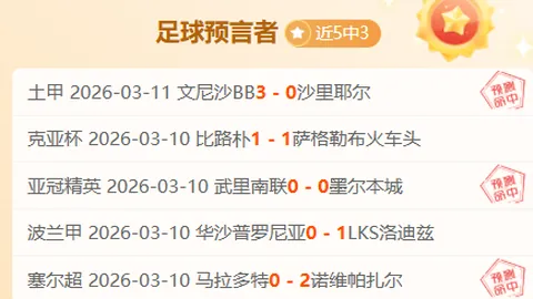 周一010意甲推荐：尤文图斯对决热那亚分析